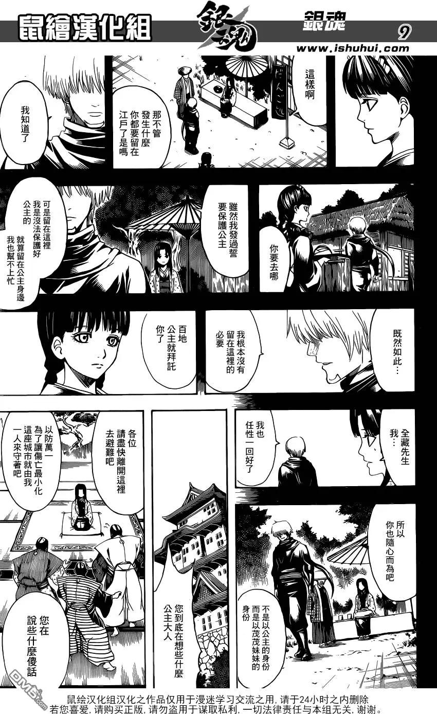 🍜银魂Gintama 第605回 卷头巾的话看着像准考生 第8页