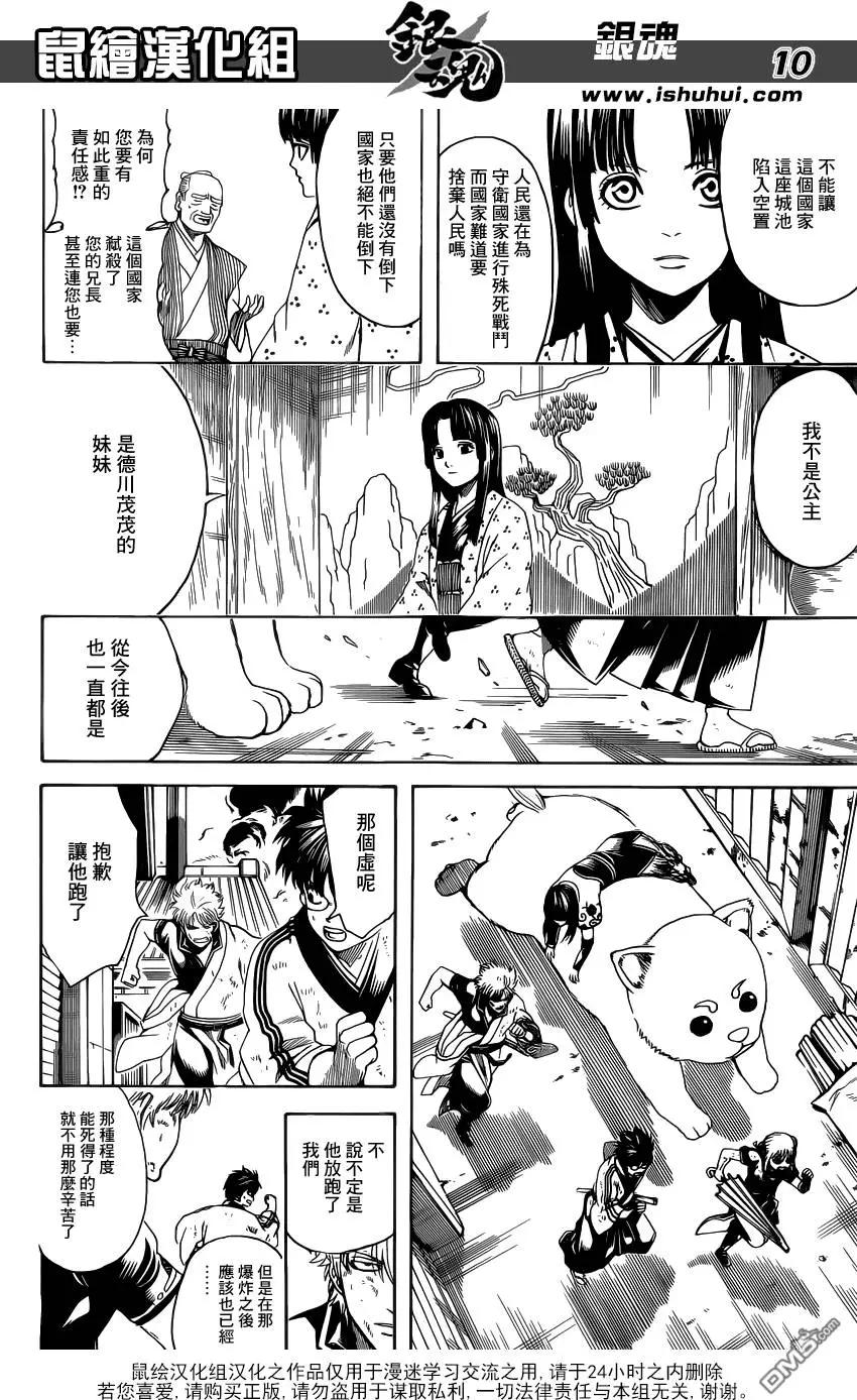 🍜银魂Gintama 第605回 卷头巾的话看着像准考生 第9页