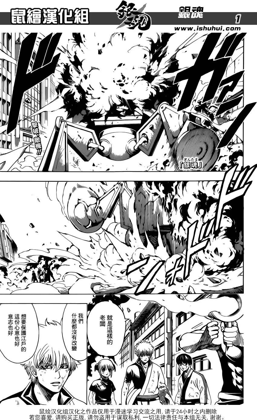 🍜银魂Gintama 第607回 T恤的T是灵魂的T 第1页
