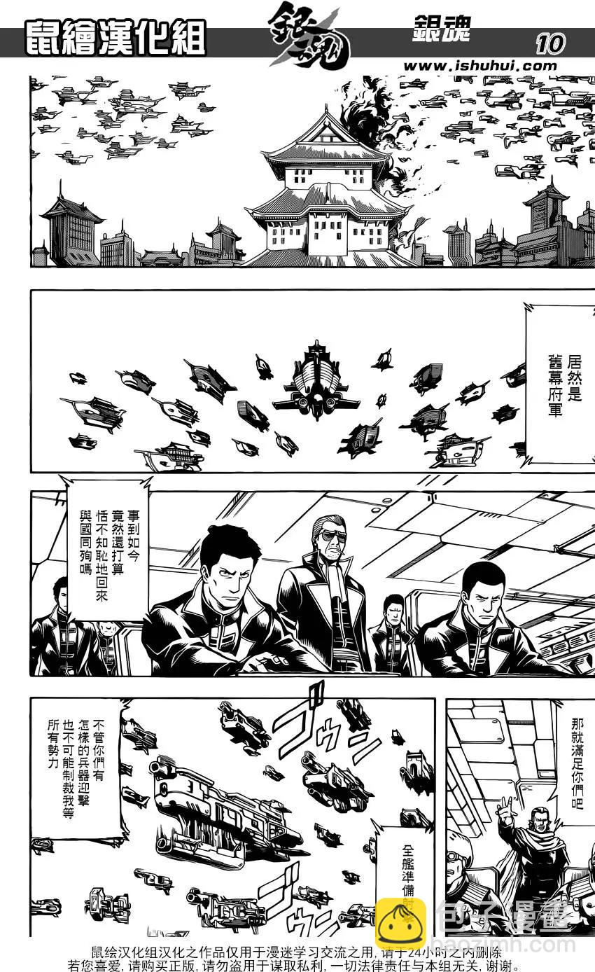 🍜银魂Gintama 第607回 T恤的T是灵魂的T 第10页