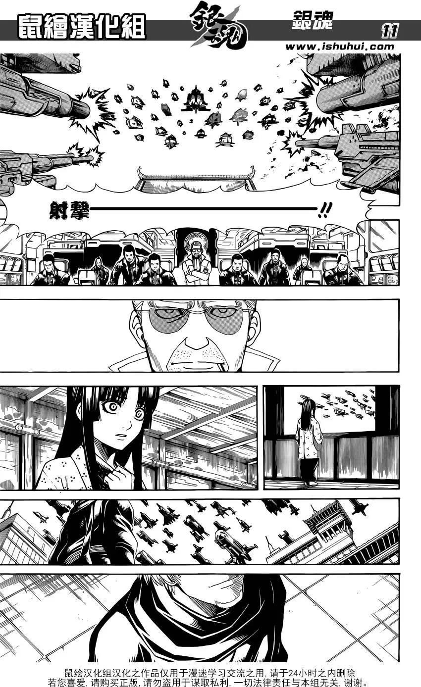 🍜银魂Gintama 第607回 T恤的T是灵魂的T 第11页
