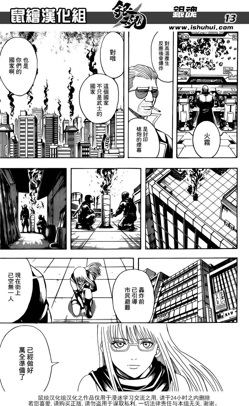 🍜银魂Gintama 第607回 T恤的T是灵魂的T 第13页