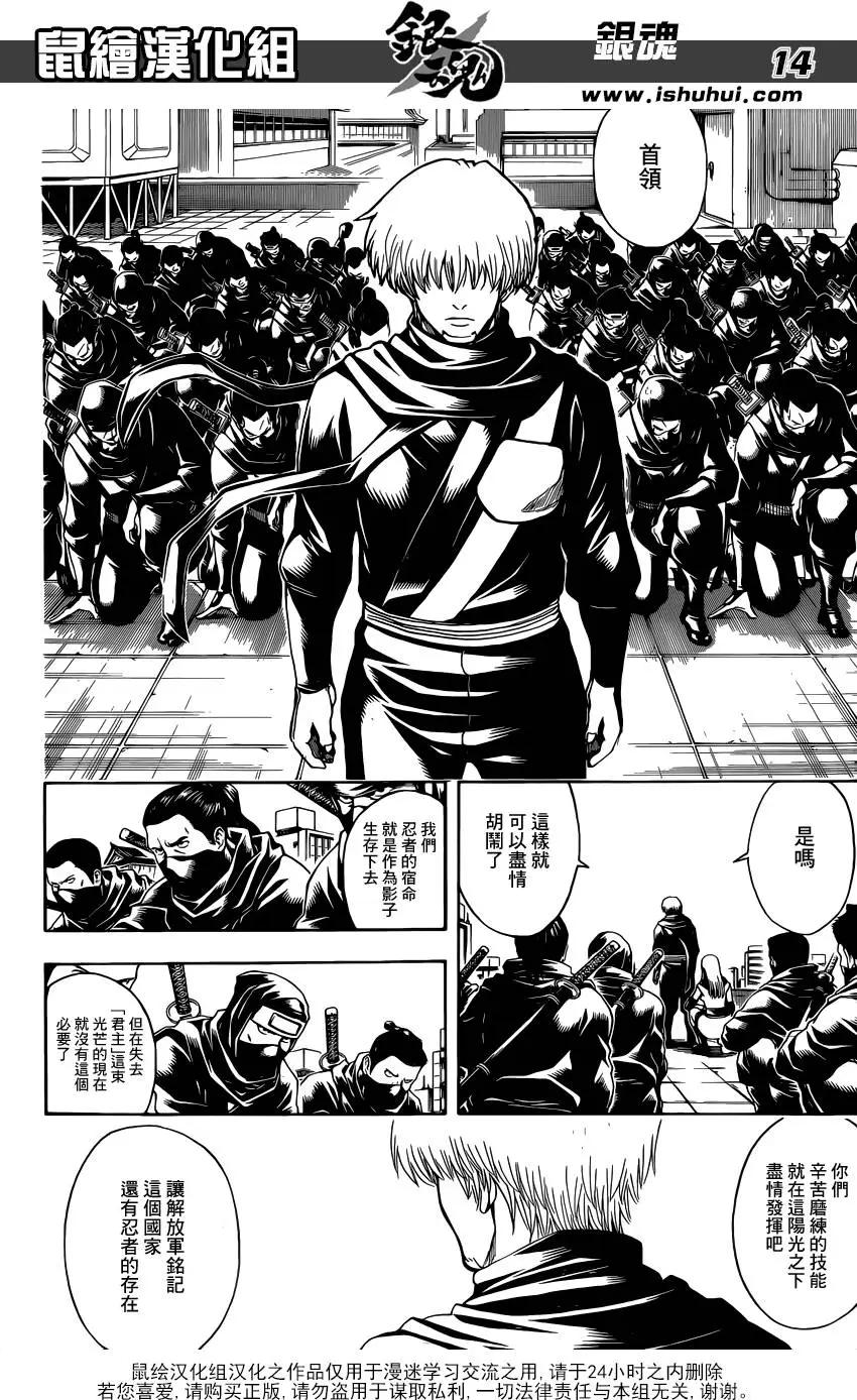 🍜银魂Gintama 第607回 T恤的T是灵魂的T 第14页