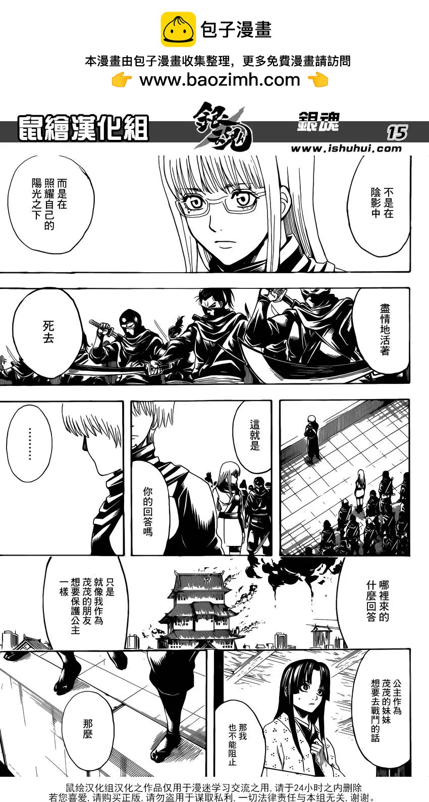 🍜银魂Gintama 第607回 T恤的T是灵魂的T 第15页
