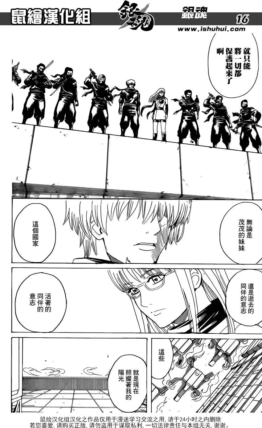 🍜银魂Gintama 第607回 T恤的T是灵魂的T 第16页