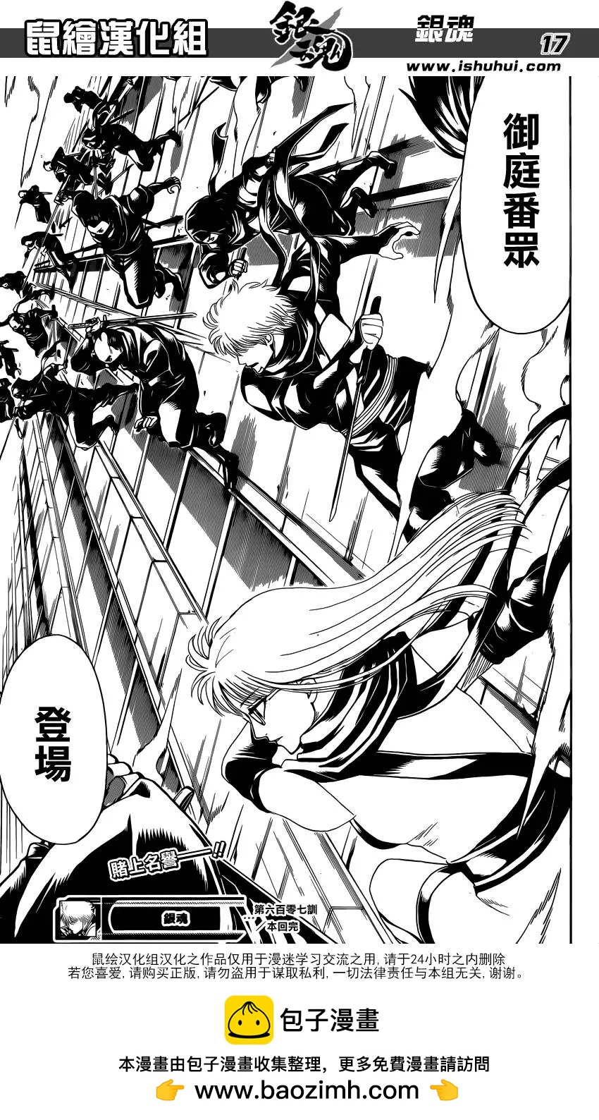 🍜银魂Gintama 第607回 T恤的T是灵魂的T 第17页
