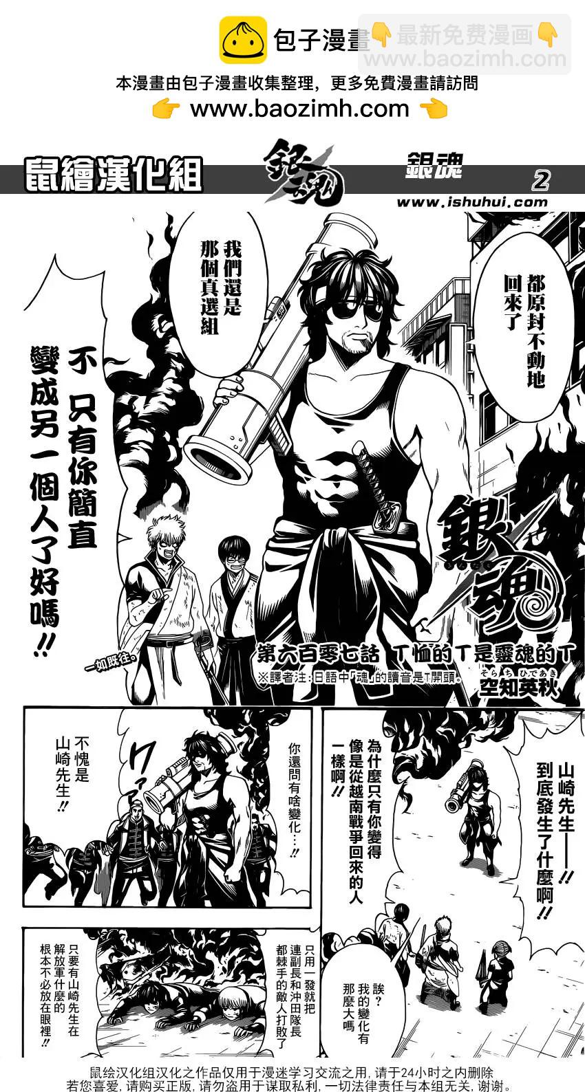 🍜银魂Gintama 第607回 T恤的T是灵魂的T 第2页