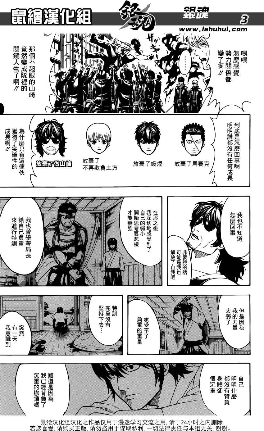 🍜银魂Gintama 第607回 T恤的T是灵魂的T 第3页