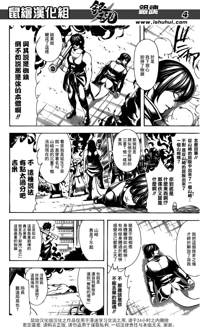 🍜银魂Gintama 第607回 T恤的T是灵魂的T 第4页