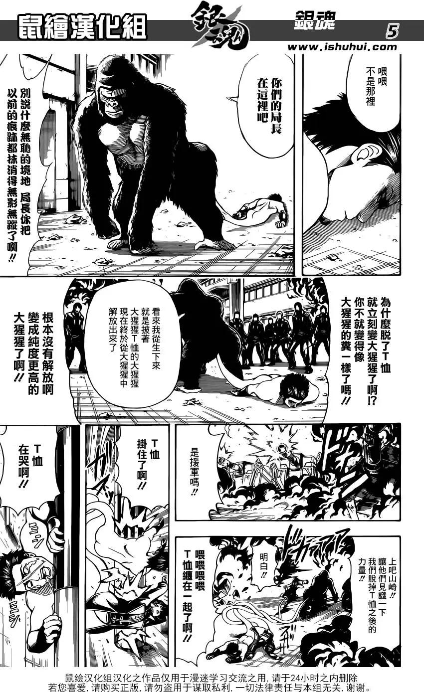 🍜银魂Gintama 第607回 T恤的T是灵魂的T 第5页