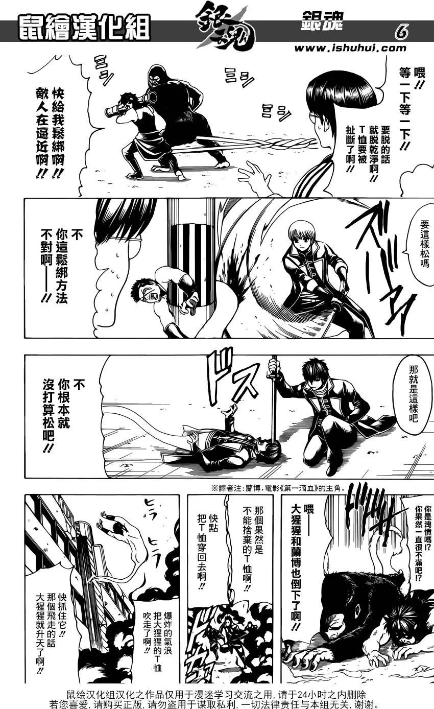 🍜银魂Gintama 第607回 T恤的T是灵魂的T 第6页