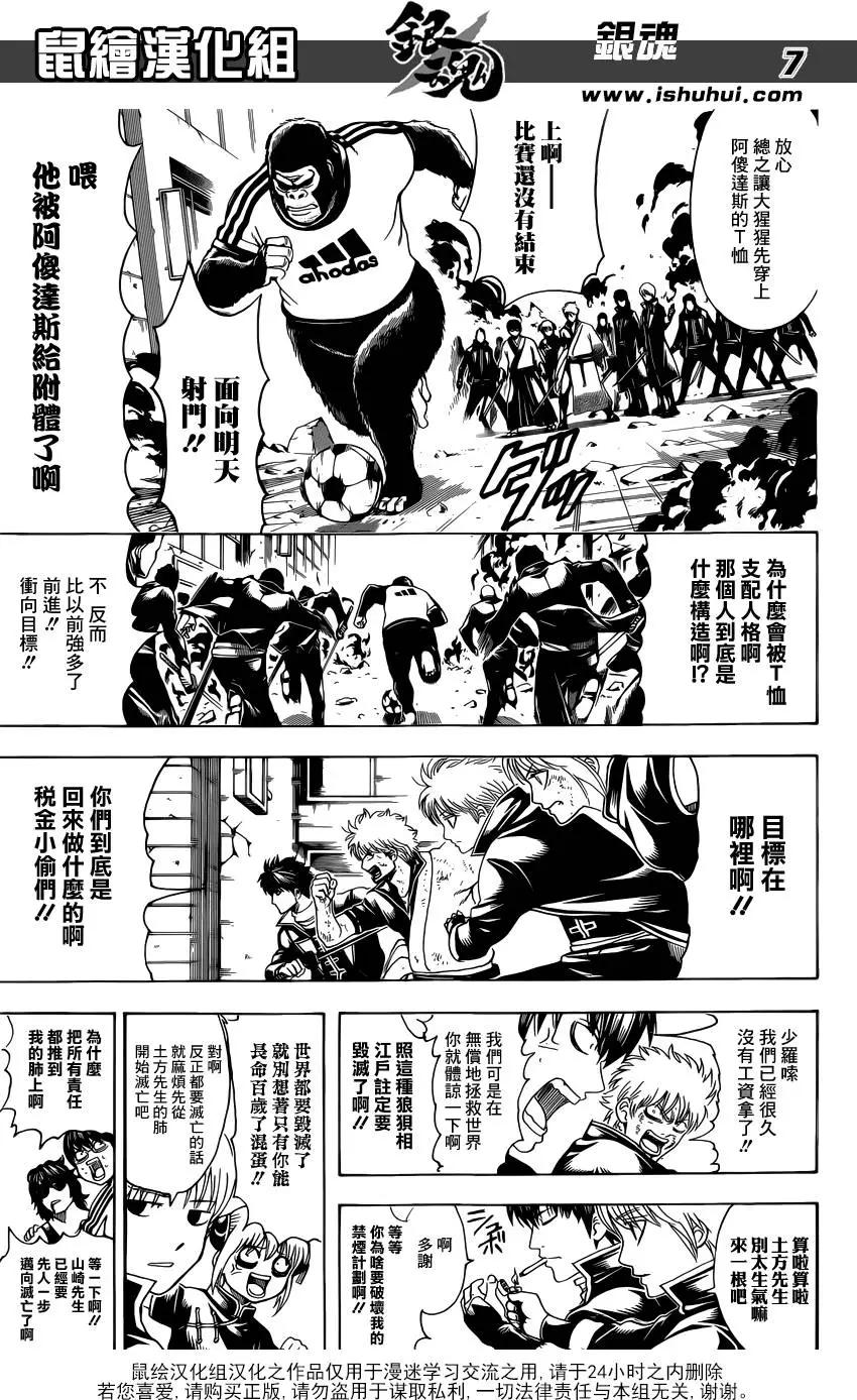 🍜银魂Gintama 第607回 T恤的T是灵魂的T 第7页