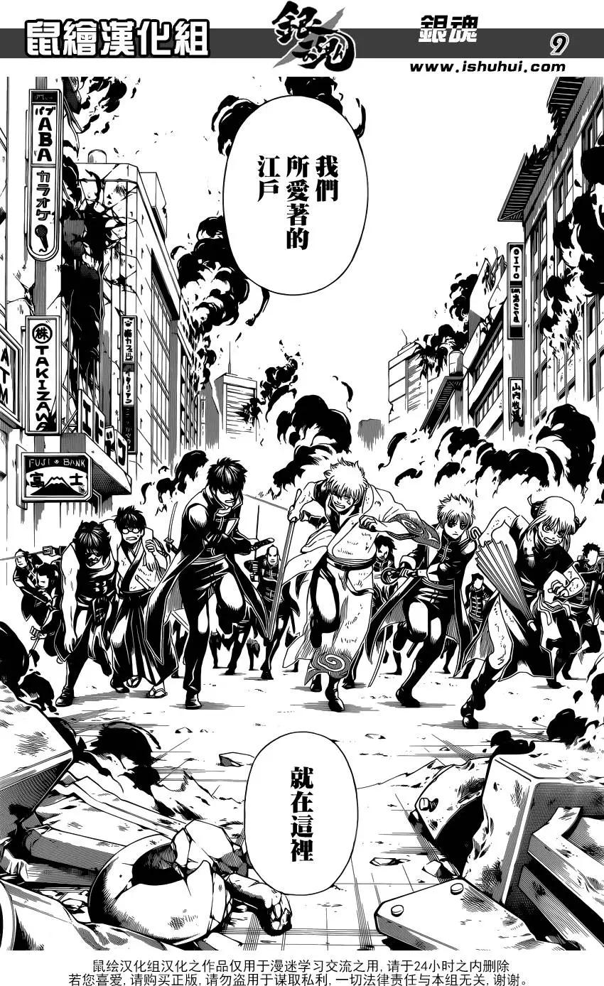 🍜银魂Gintama 第607回 T恤的T是灵魂的T 第9页