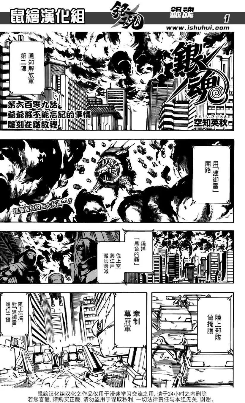 🍜银魂Gintama 第609回 第1页