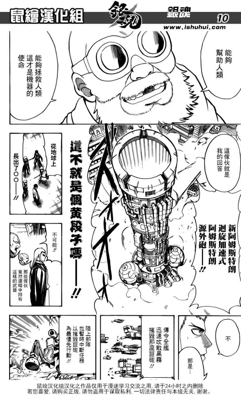 🍜银魂Gintama 第609回 第10页