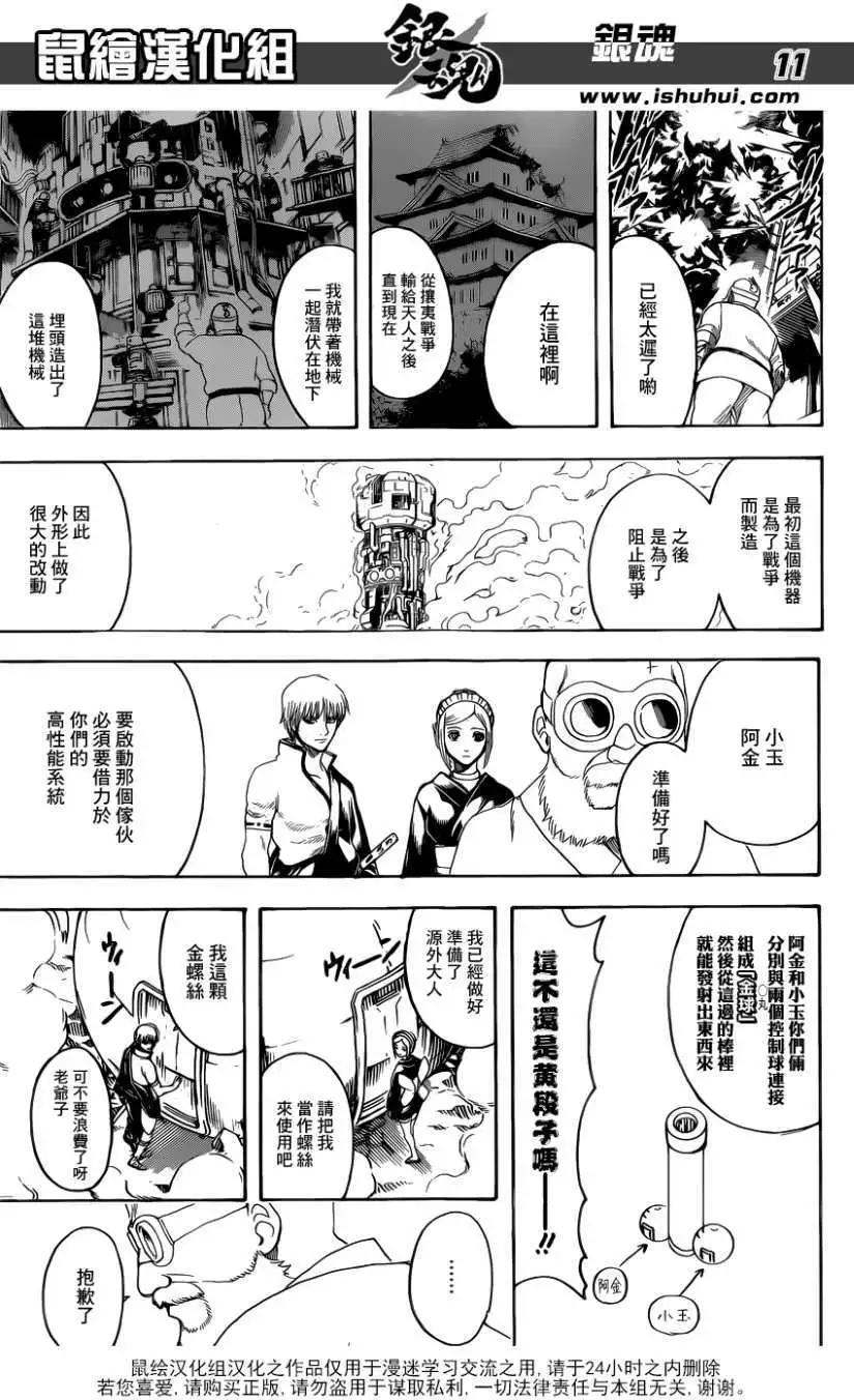 🍜银魂Gintama 第609回 第11页