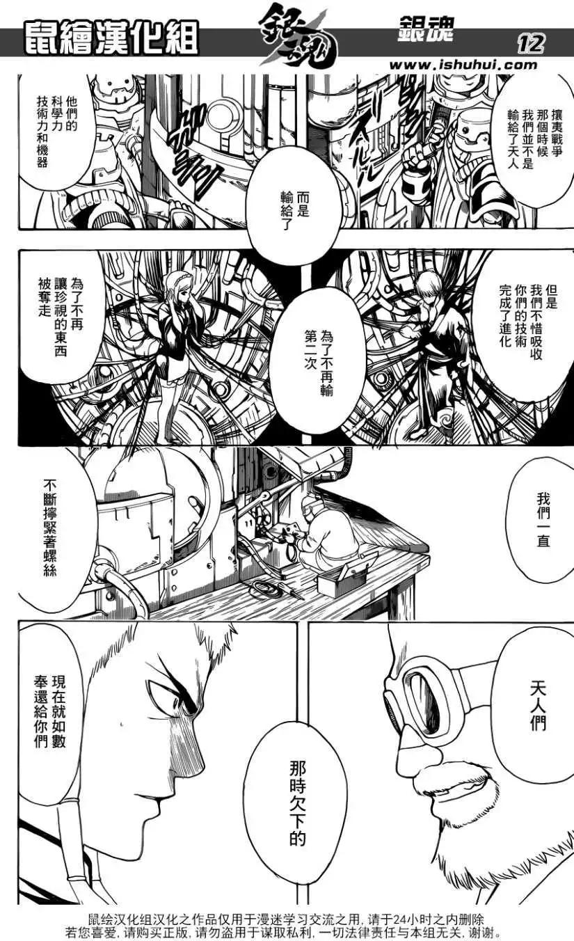🍜银魂Gintama 第609回 第12页