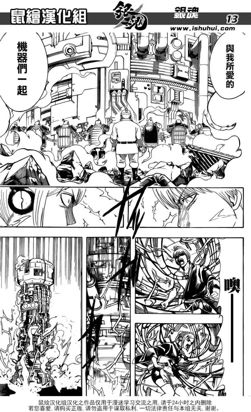 🍜银魂Gintama 第609回 第13页