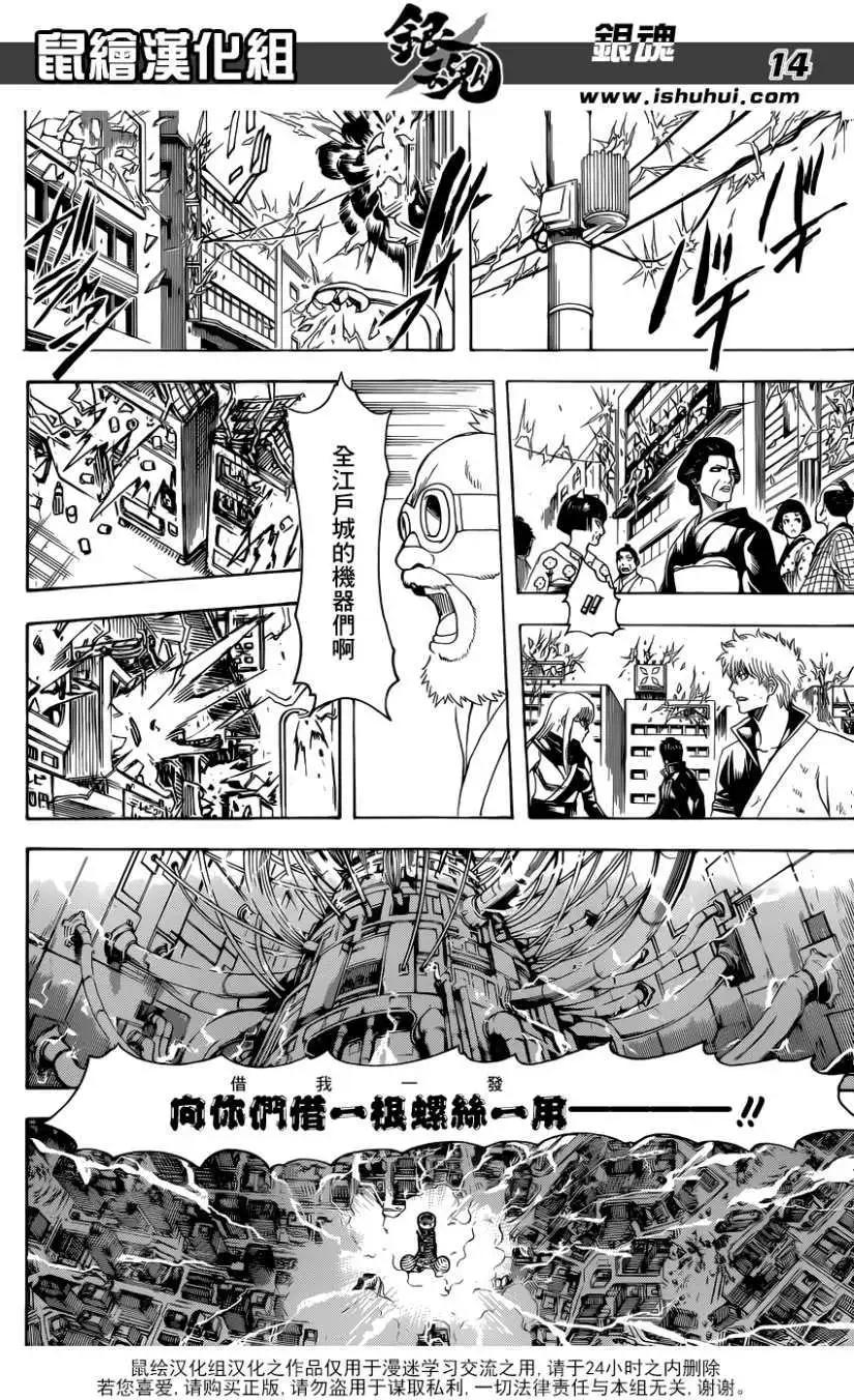🍜银魂Gintama 第609回 第14页