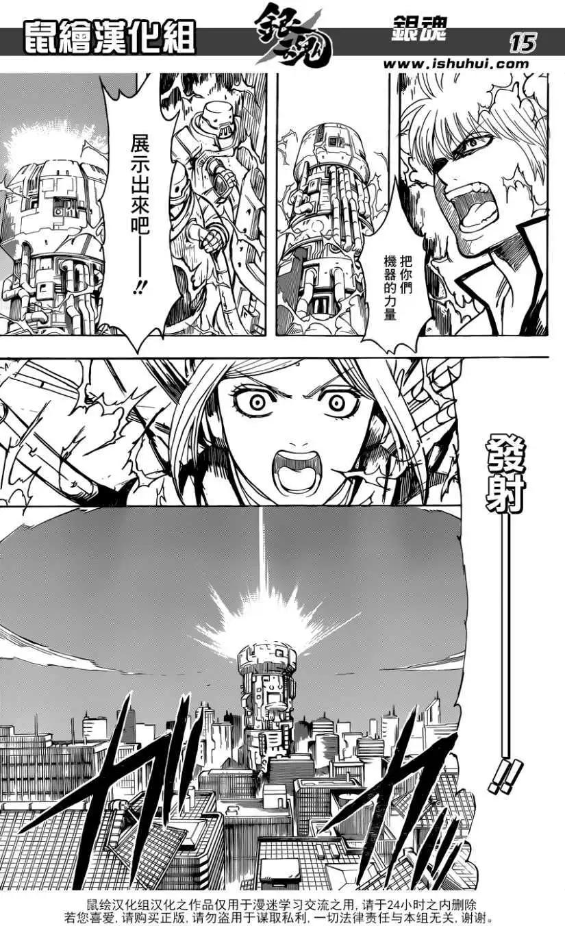 🍜银魂Gintama 第609回 第15页