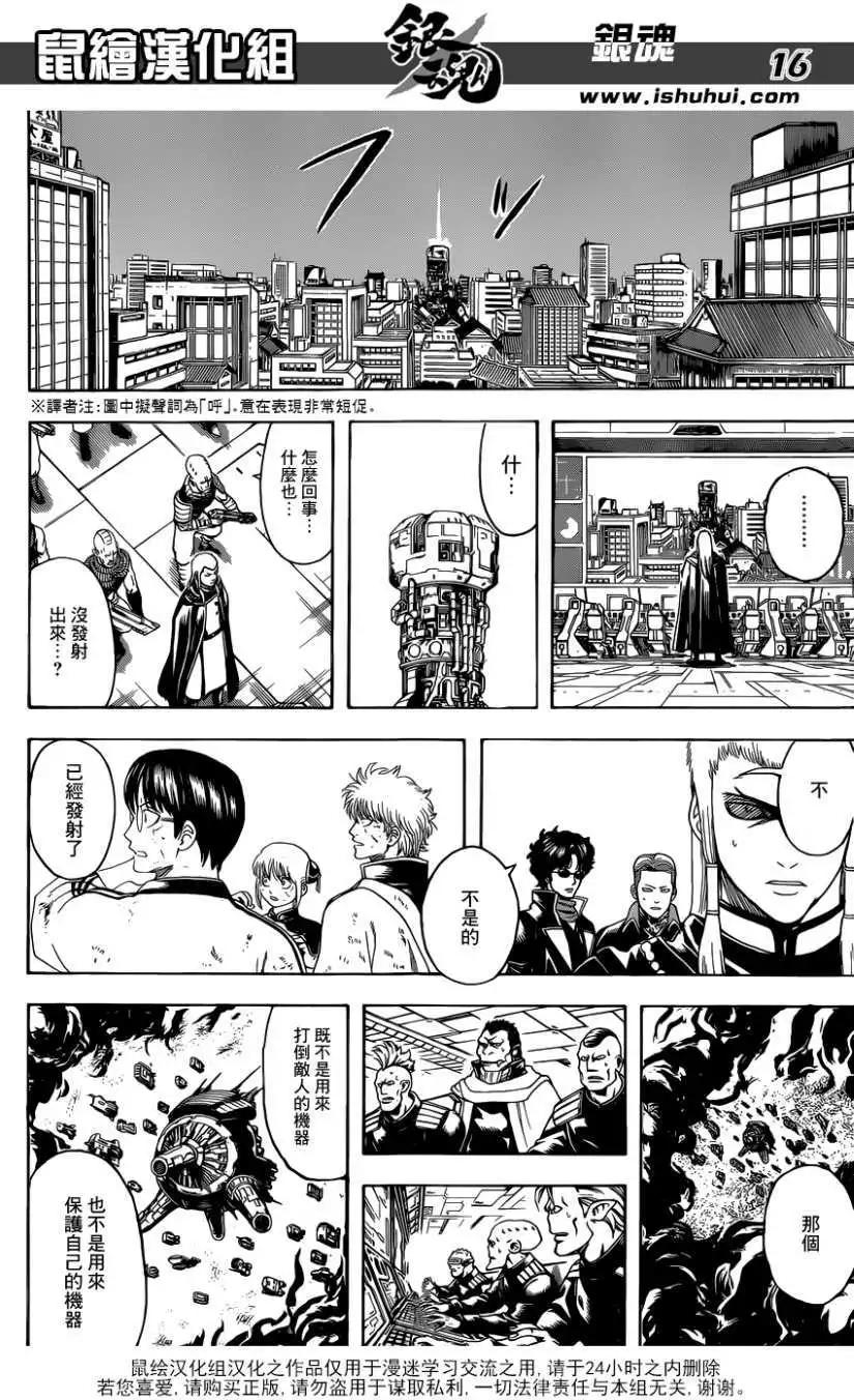 🍜银魂Gintama 第609回 第16页