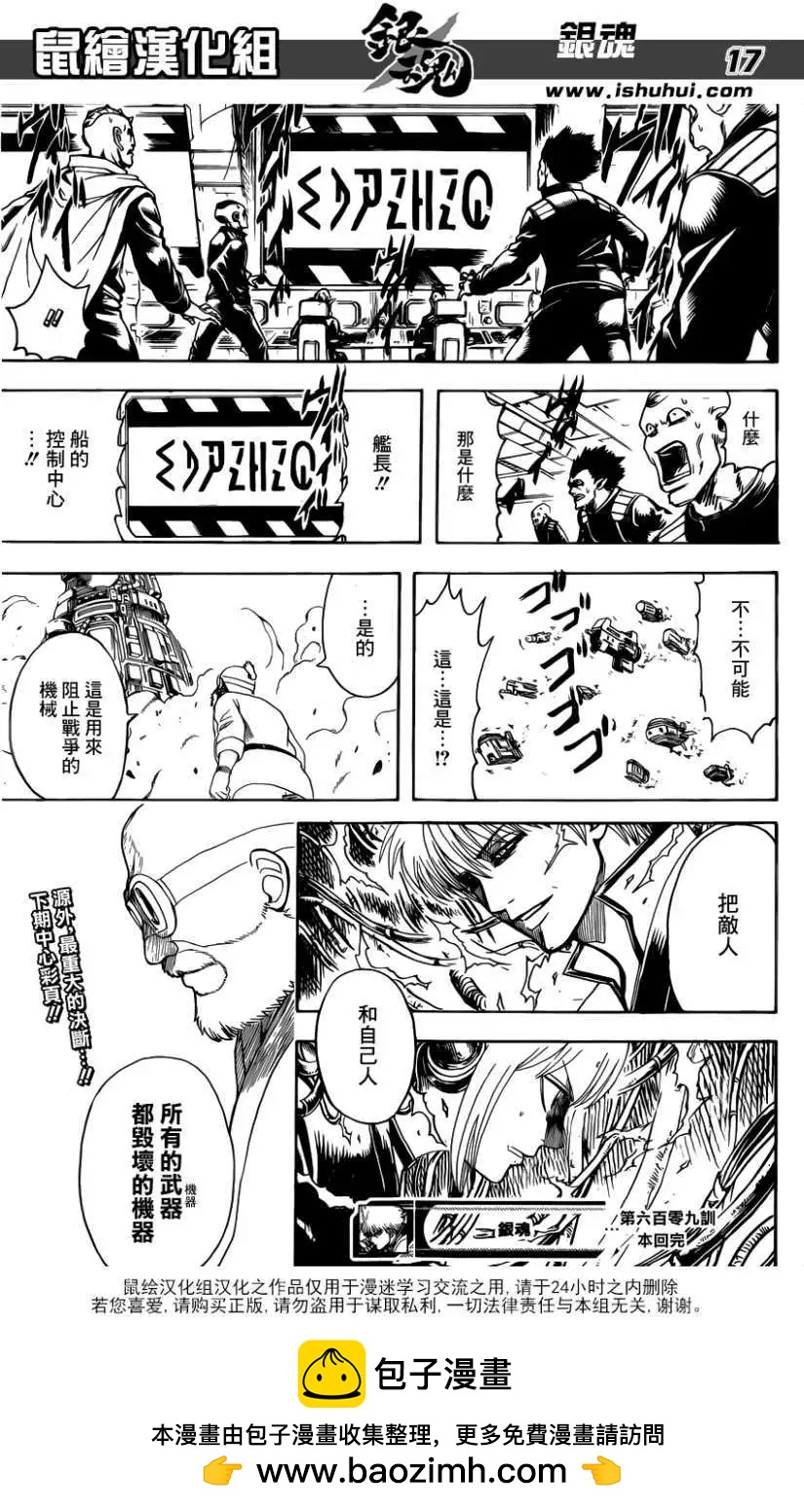 🍜银魂Gintama 第609回 第17页
