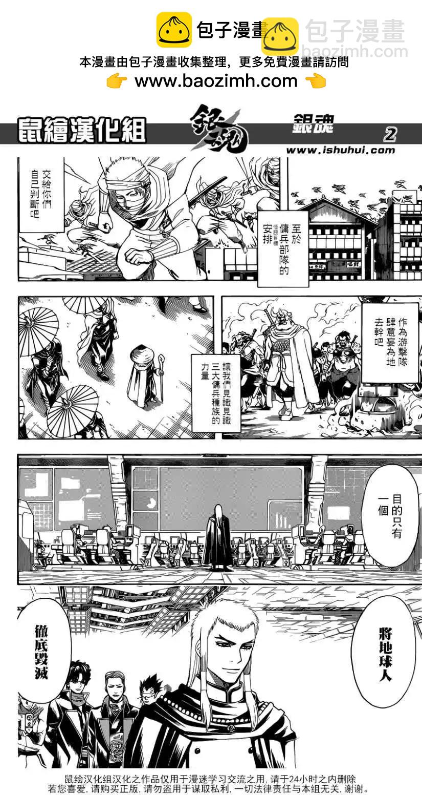 🍜银魂Gintama 第609回 第2页
