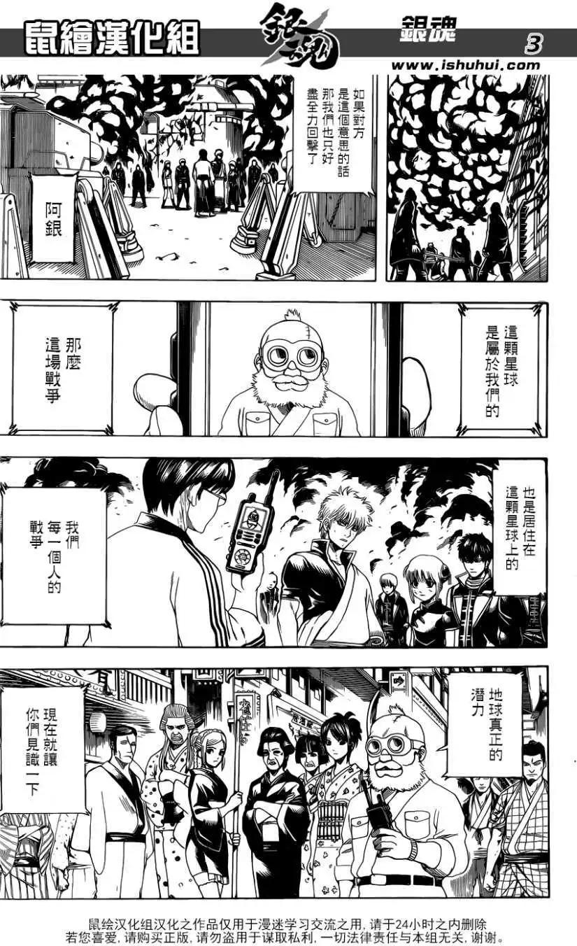 🍜银魂Gintama 第609回 第3页