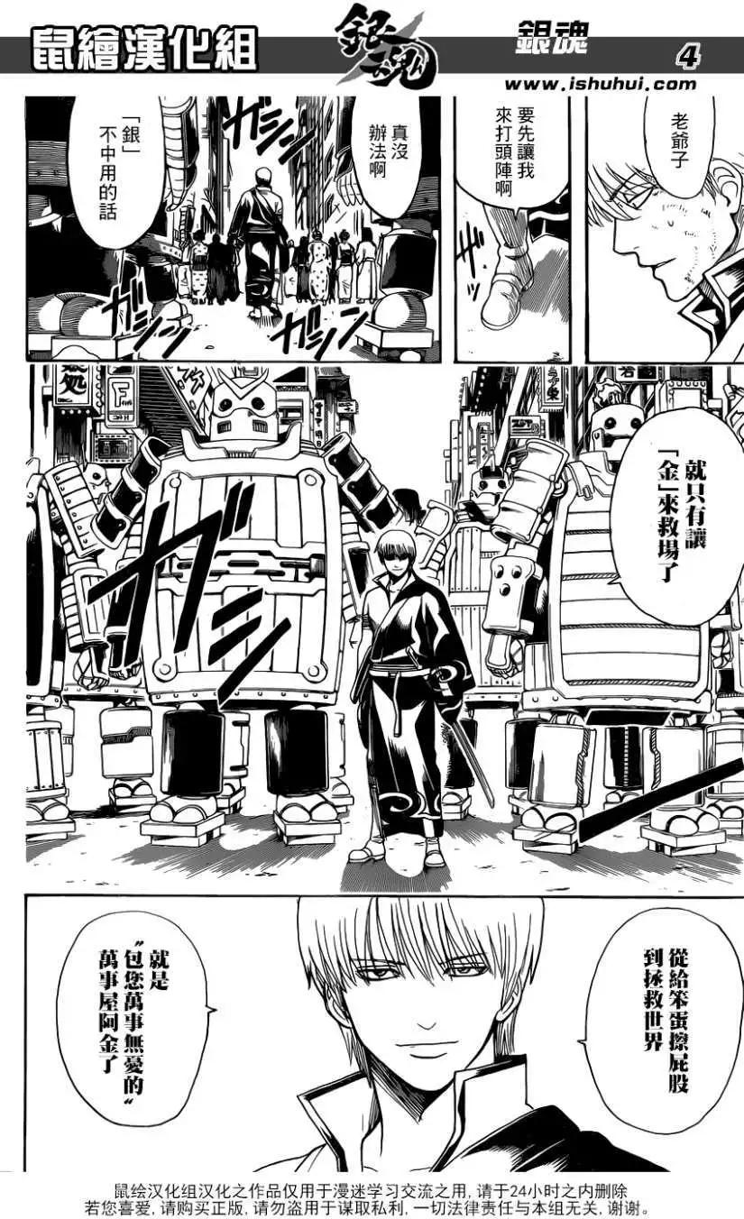 🍜银魂Gintama 第609回 第4页