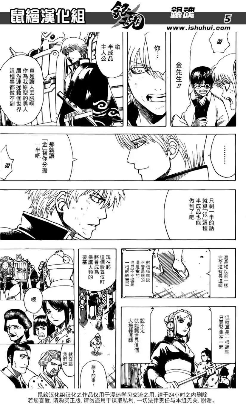 🍜银魂Gintama 第609回 第5页