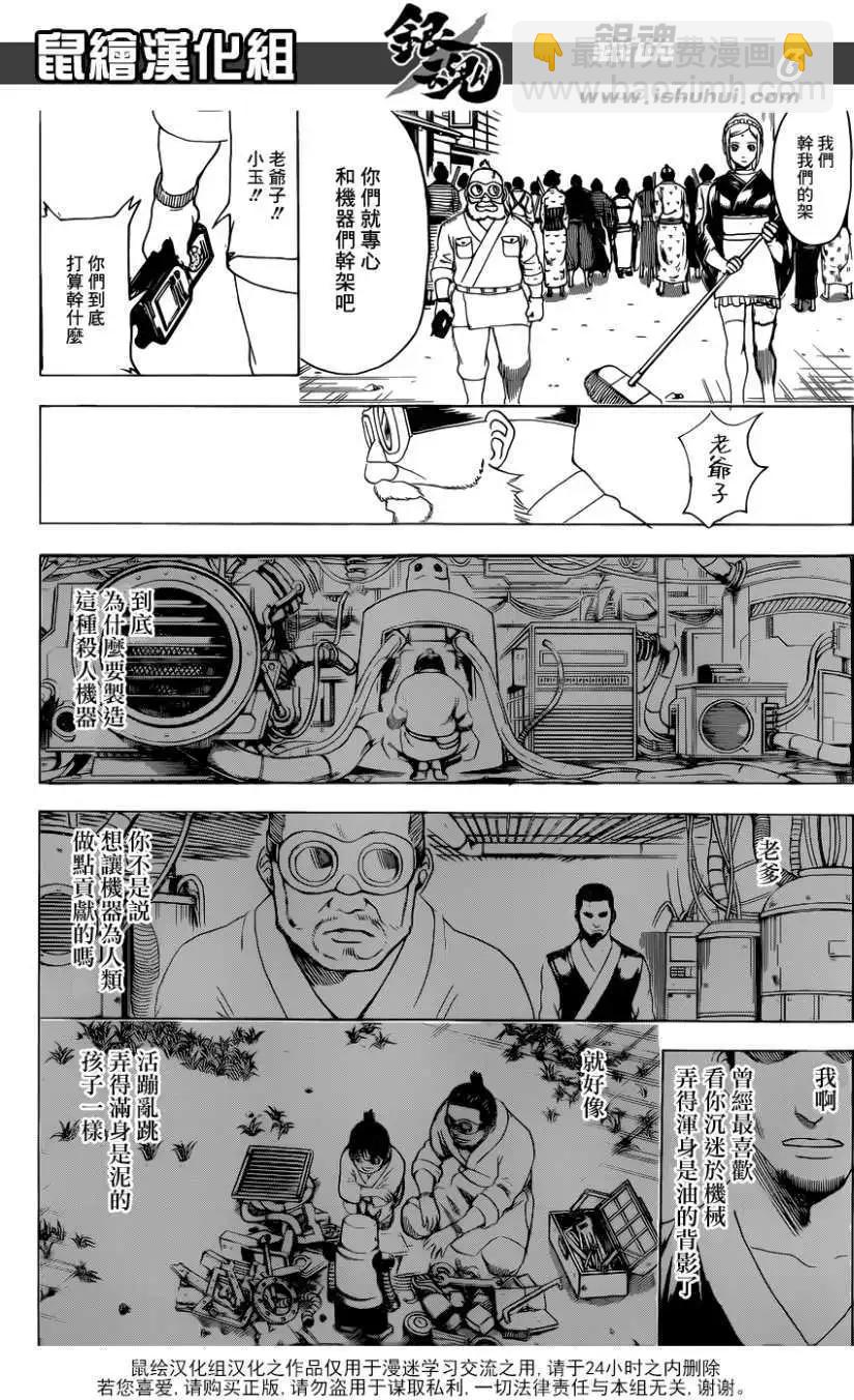 🍜银魂Gintama 第609回 第6页