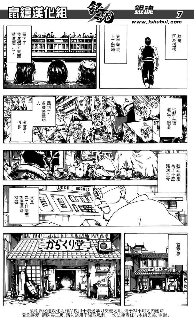 🍜银魂Gintama 第609回 第7页