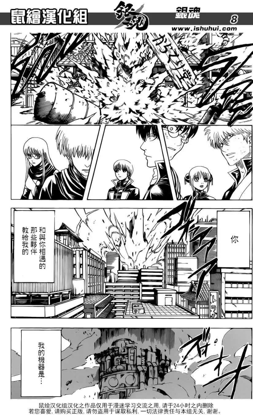 🍜银魂Gintama 第609回 第8页