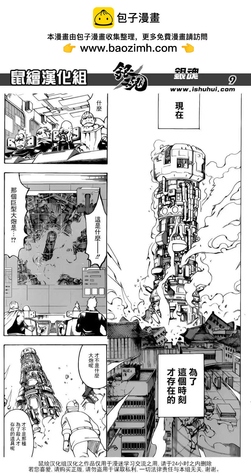🍜银魂Gintama 第609回 第9页