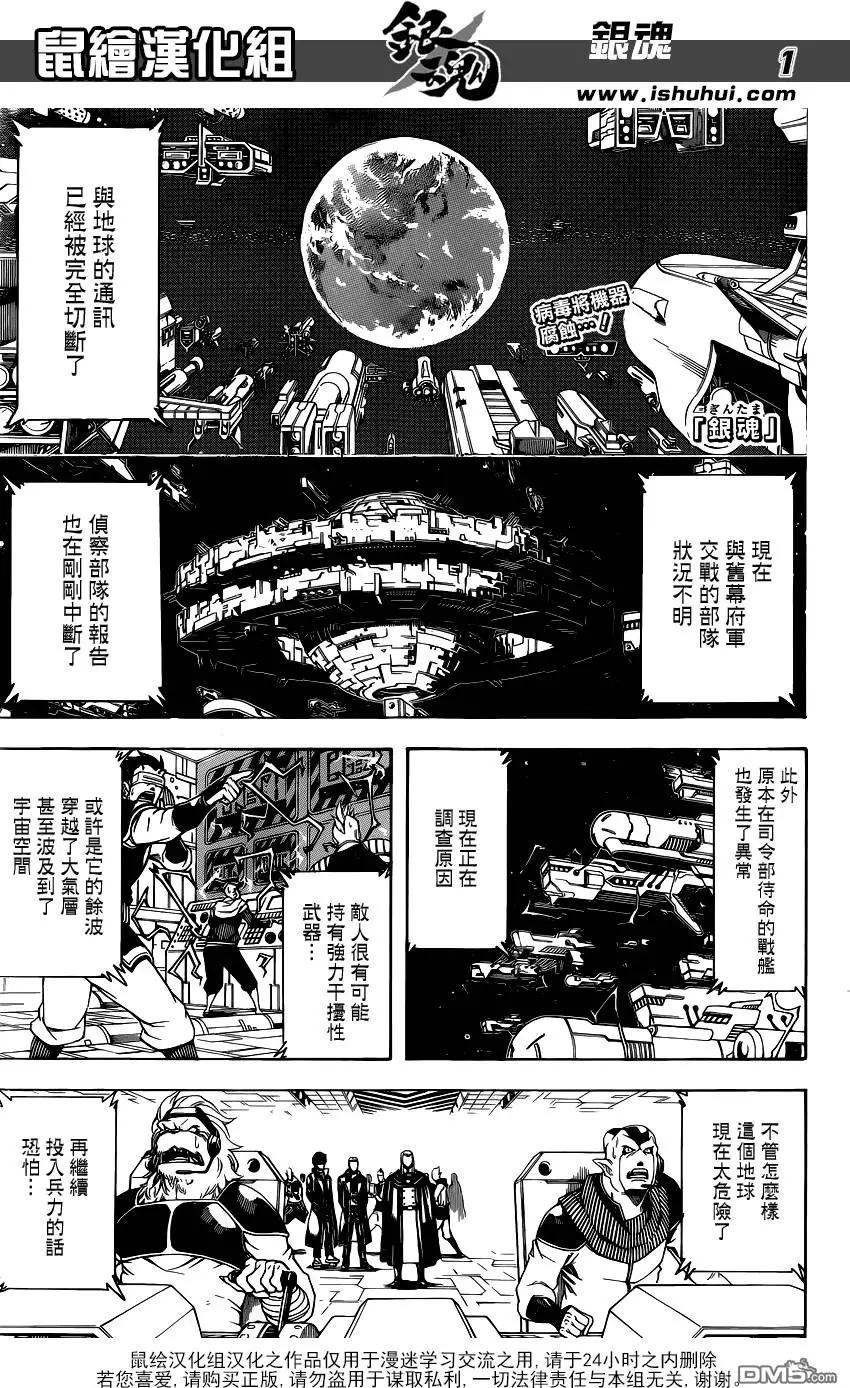 🍜银魂Gintama 第611回 没有什么比喜欢祭典的废品商更烦人的了 第1页