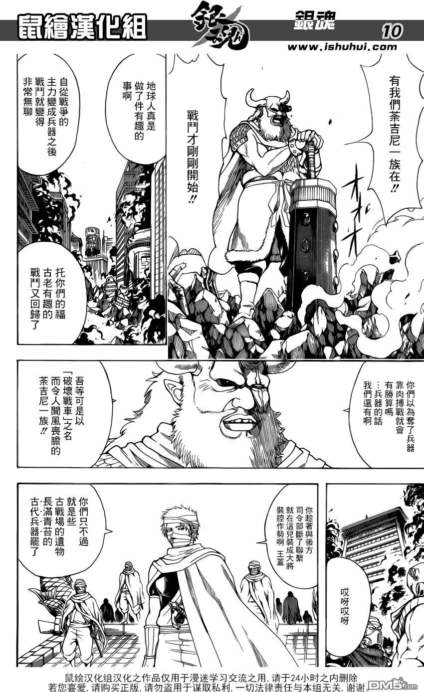 🍜银魂Gintama 第611回 没有什么比喜欢祭典的废品商更烦人的了 第10页