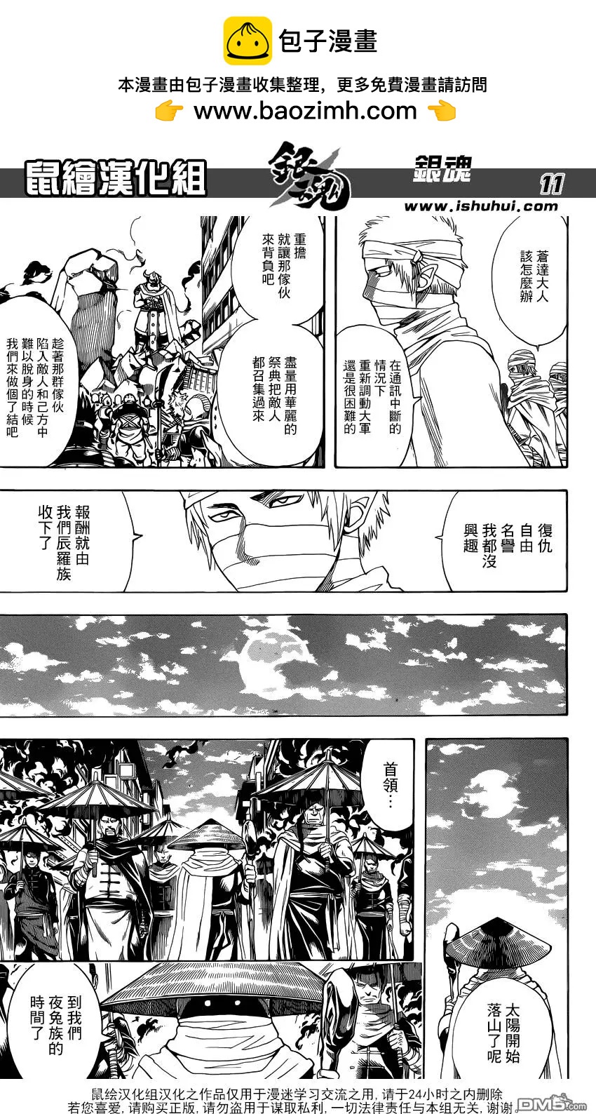 🍜银魂Gintama 第611回 没有什么比喜欢祭典的废品商更烦人的了 第11页