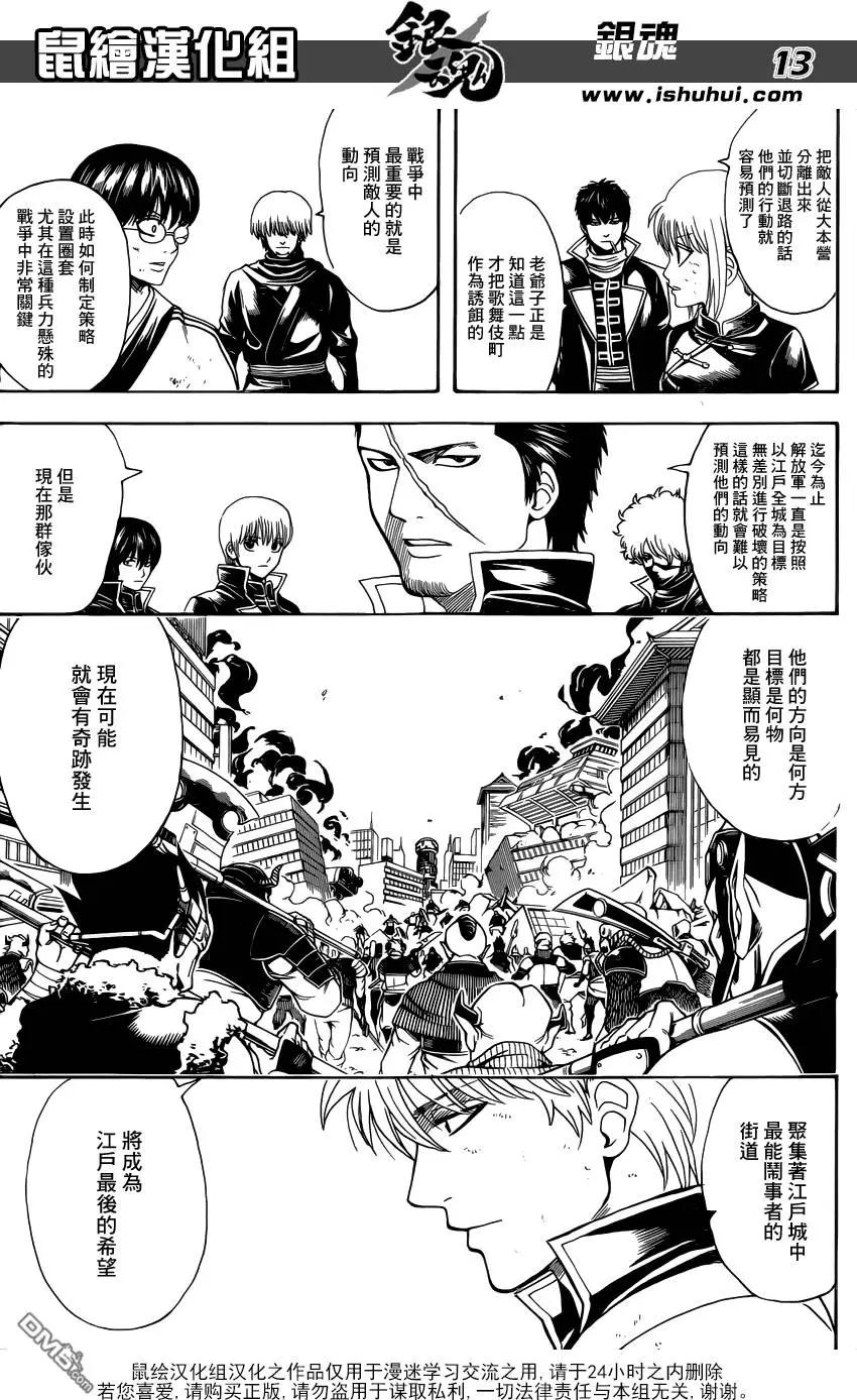 🍜银魂Gintama 第611回 没有什么比喜欢祭典的废品商更烦人的了 第13页