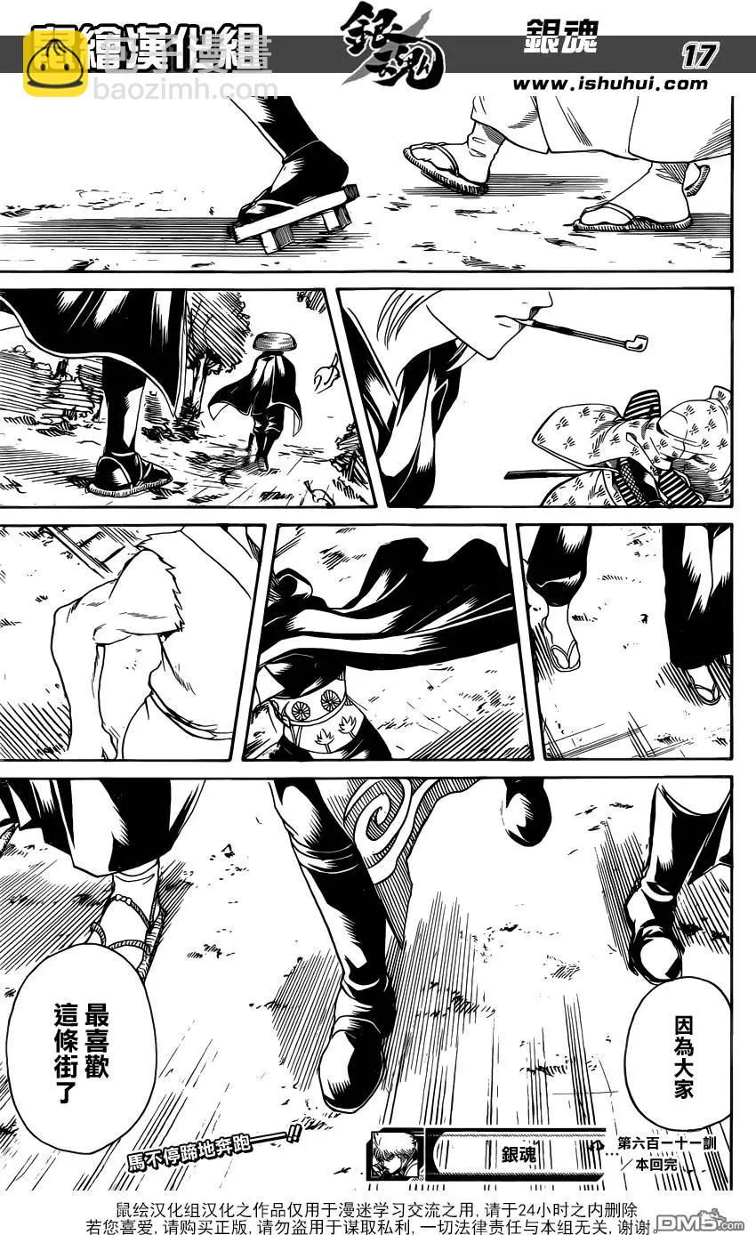🍜银魂Gintama 第611回 没有什么比喜欢祭典的废品商更烦人的了 第17页