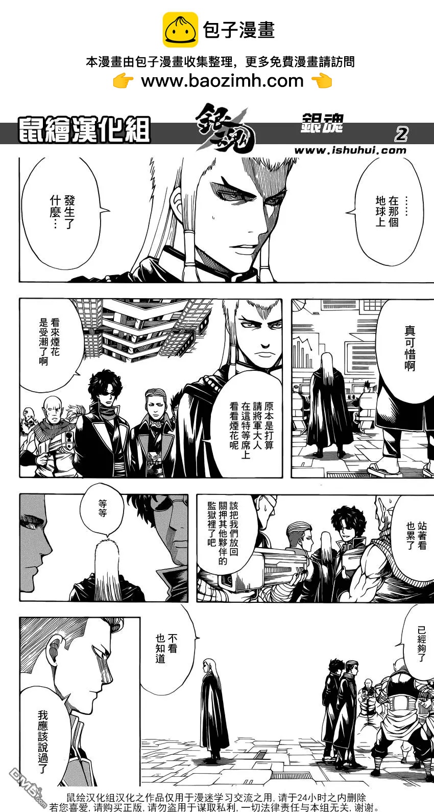 🍜银魂Gintama 第611回 没有什么比喜欢祭典的废品商更烦人的了 第2页