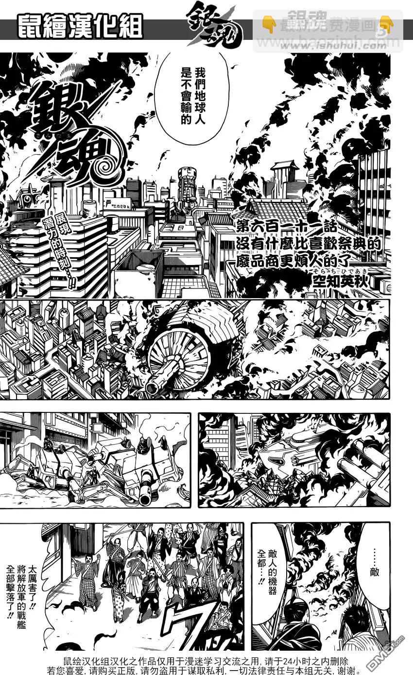 🍜银魂Gintama 第611回 没有什么比喜欢祭典的废品商更烦人的了 第3页