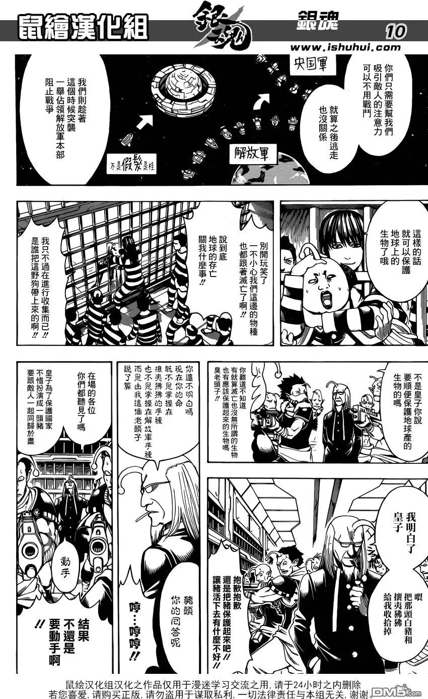 🍜银魂Gintama 第613回 男人不要长也不要粗要硬着活下去 第10页