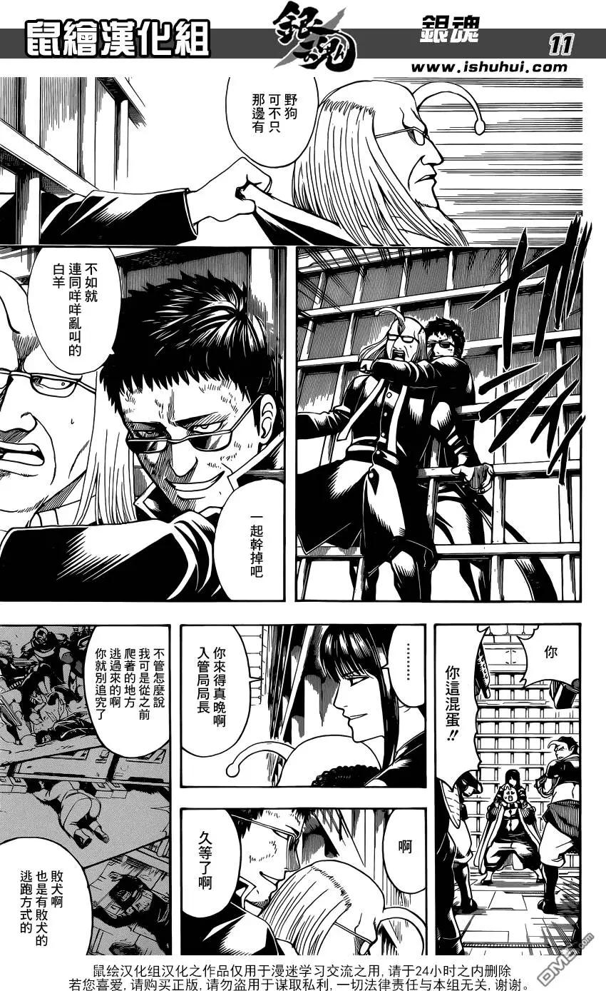 🍜银魂Gintama 第613回 男人不要长也不要粗要硬着活下去 第11页