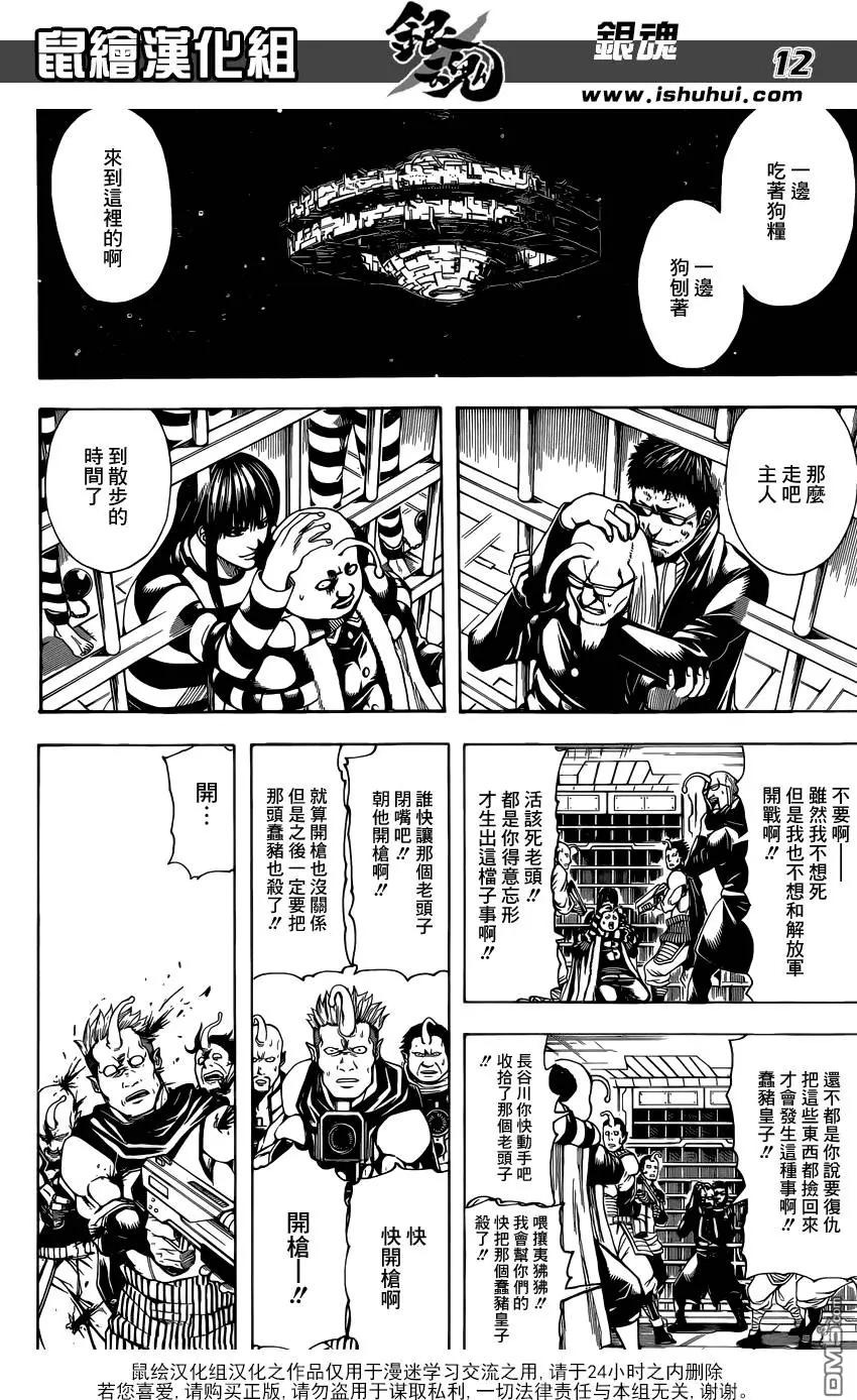 🍜银魂Gintama 第613回 男人不要长也不要粗要硬着活下去 第12页