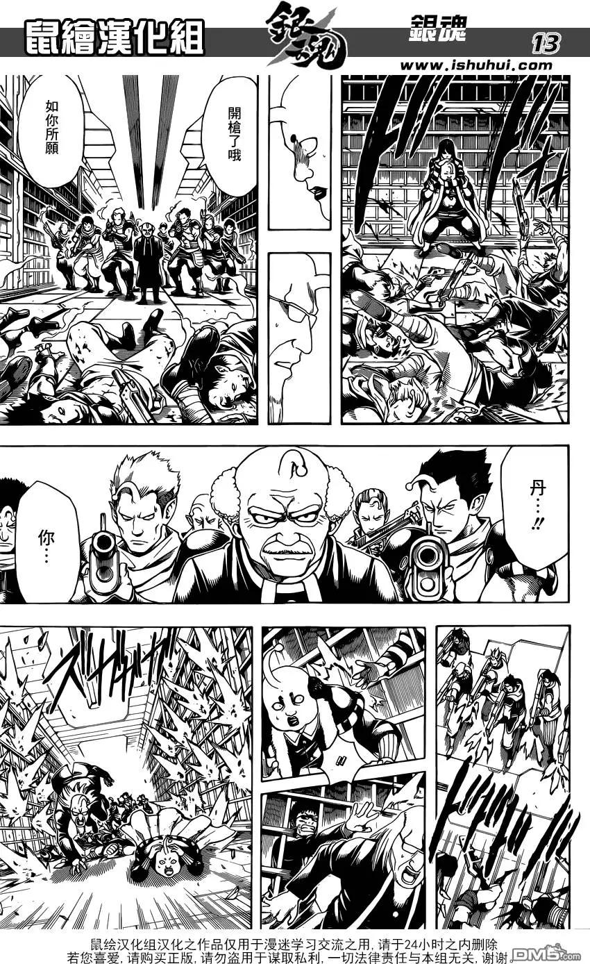 🍜银魂Gintama 第613回 男人不要长也不要粗要硬着活下去 第13页