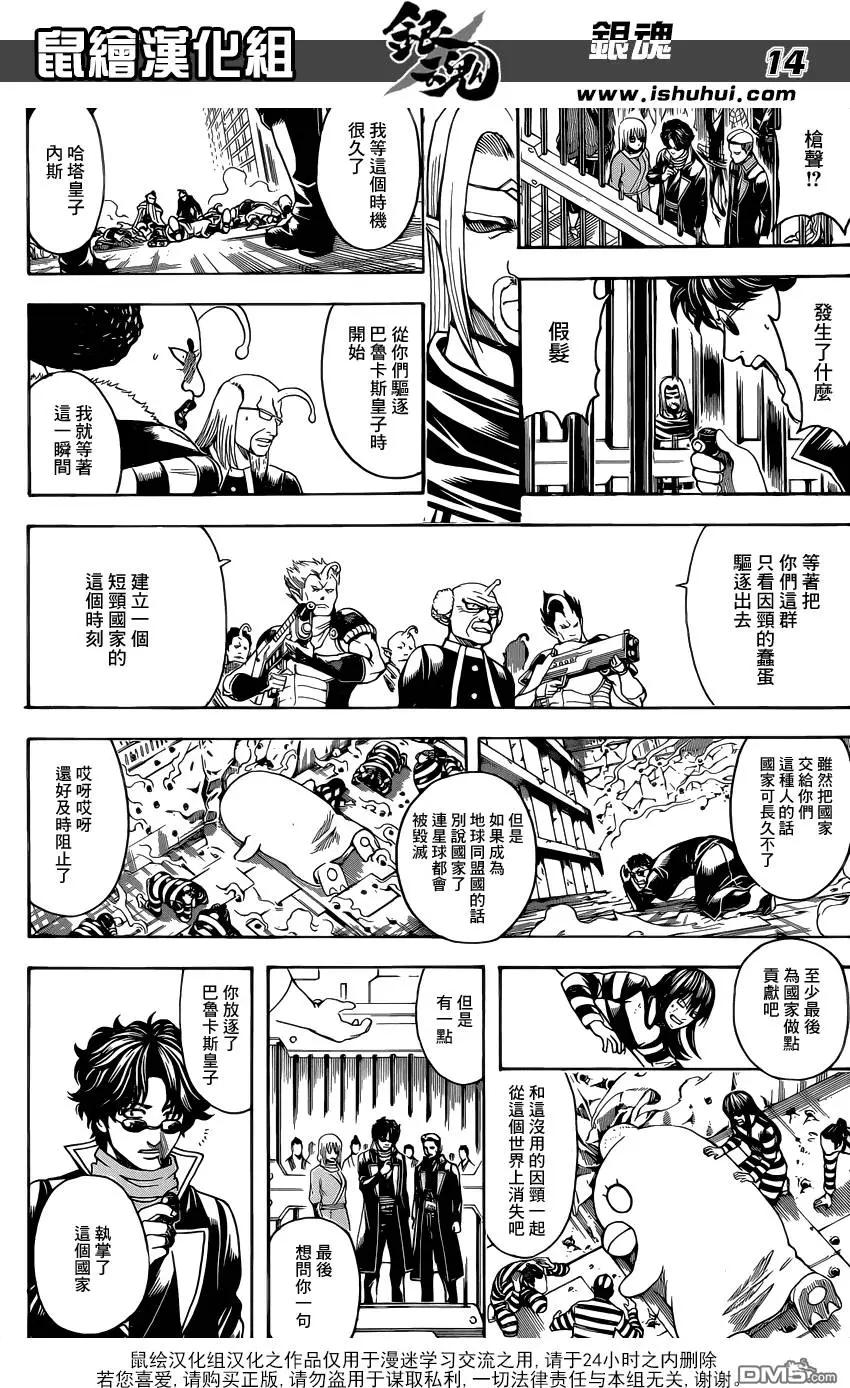 🍜银魂Gintama 第613回 男人不要长也不要粗要硬着活下去 第14页