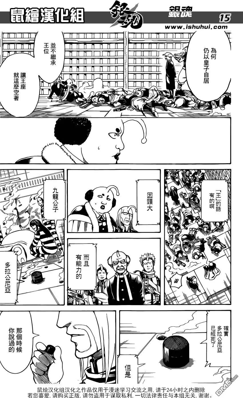🍜银魂Gintama 第613回 男人不要长也不要粗要硬着活下去 第15页