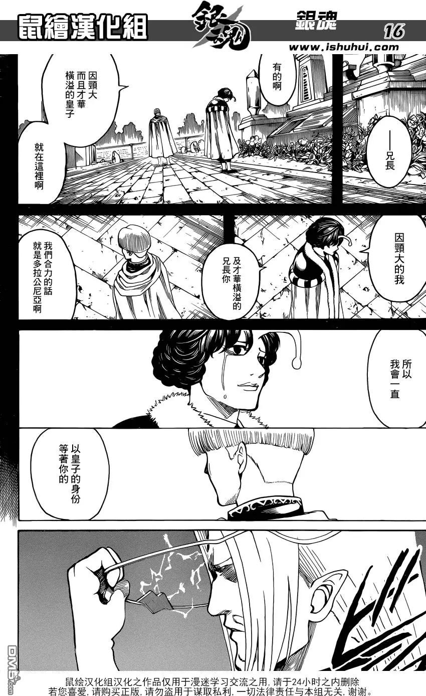 🍜银魂Gintama 第613回 男人不要长也不要粗要硬着活下去 第16页