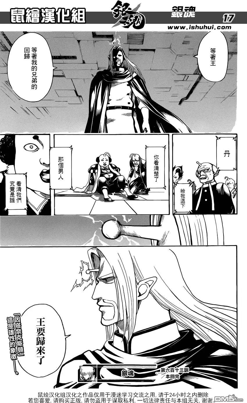 🍜银魂Gintama 第613回 男人不要长也不要粗要硬着活下去 第17页