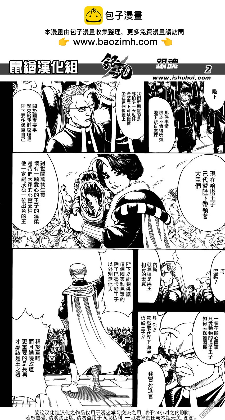 🍜银魂Gintama 第613回 男人不要长也不要粗要硬着活下去 第2页